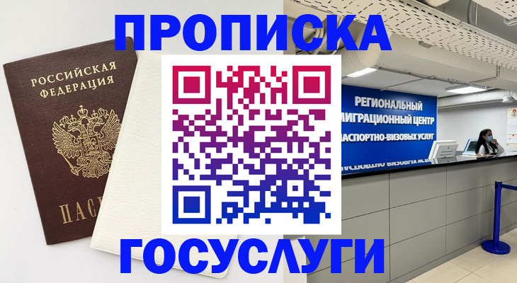 временная регистрация в Санкт-Петербурге