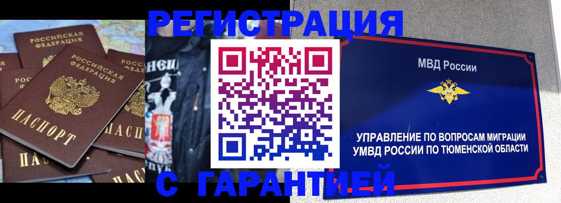 прописка штамп в Санкт-Петербурге