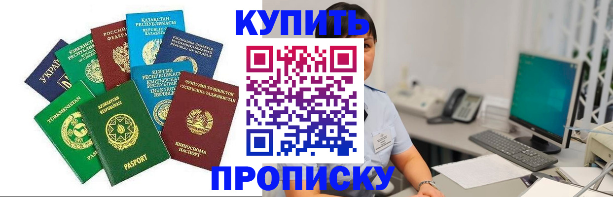 прописка в Санкт-Петербурге